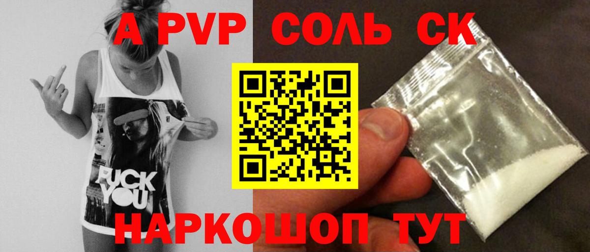 APVP кристаллы Ярцево
