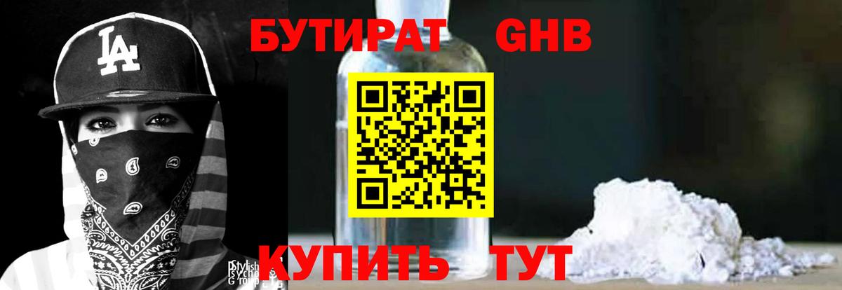 БУТИРАТ BDO 33%  Вход с VPN  БУТИРАТ  Ярцево 