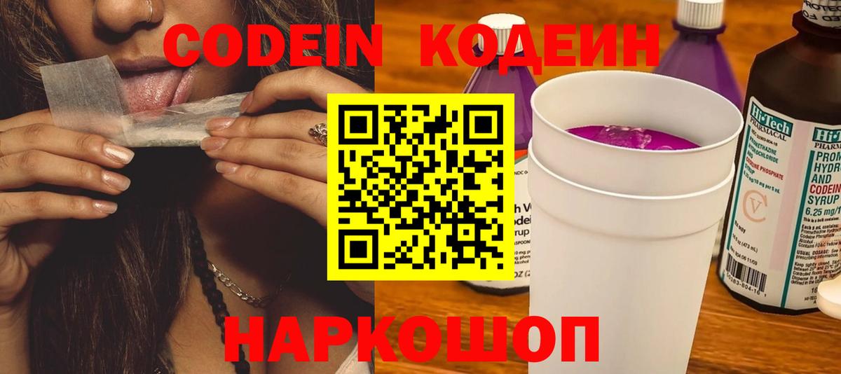 Ярцево  Кодеиновый сироп Lean Purple Drank  Вход с VPN 