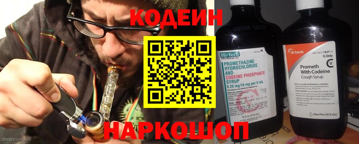 Кодеиновый сироп Lean Purple Drank Ярцево
