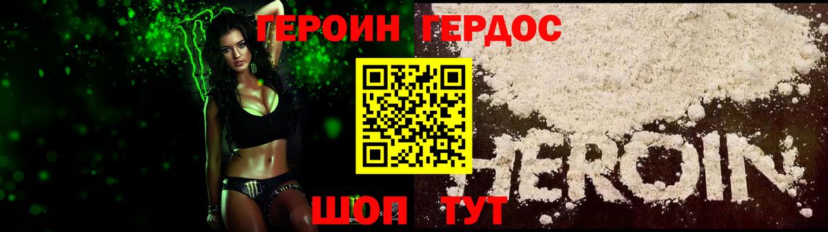 ГЕРОИН  ГЕРОИН Heroin  Вход с VPN  Ярцево 