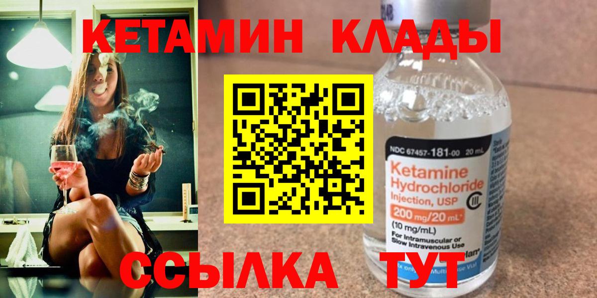 Кетамин ketamine Ярцево