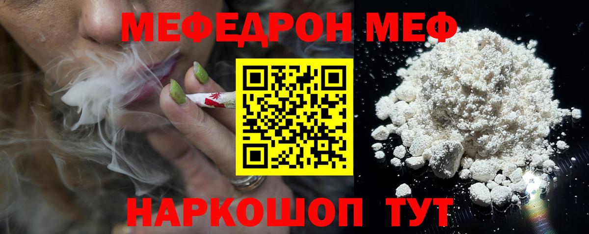 МЕФ кристаллы  МЕФ 4 MMC  Мефедрон  Вход с VPN  Ярцево 