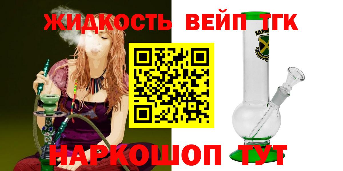Дистиллят ТГК вейп с тгк Ярцево